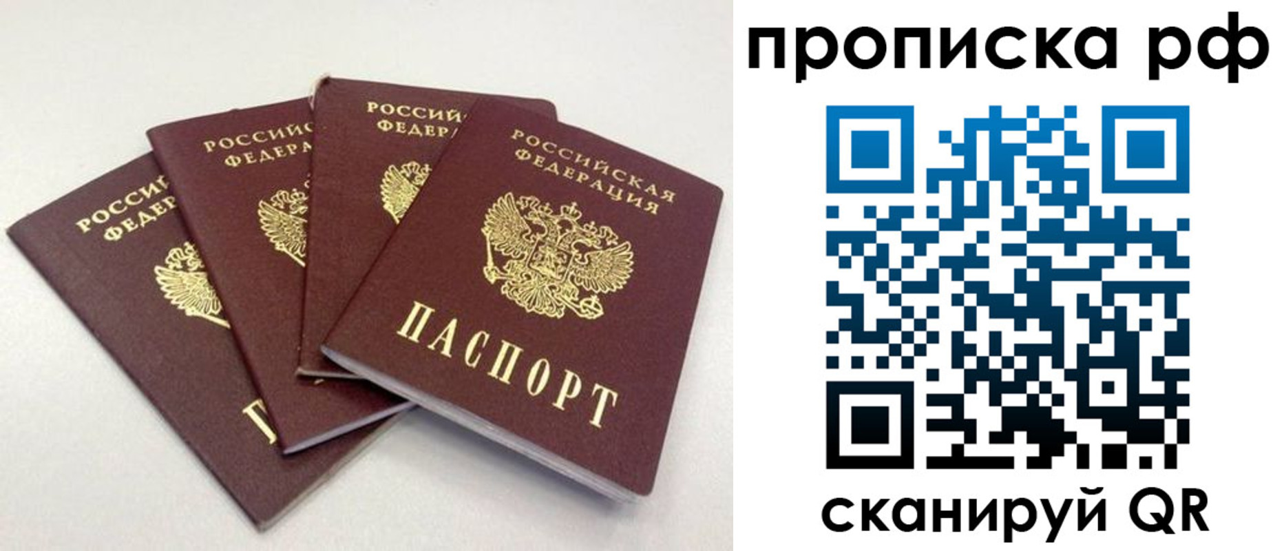 прописка от собственника в Невельске