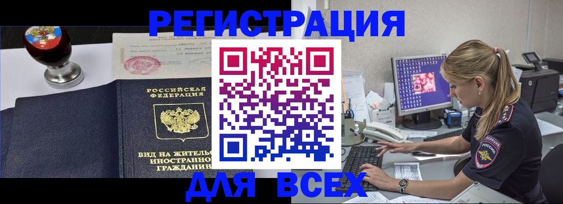 временная регистрация гарантия в Невельске