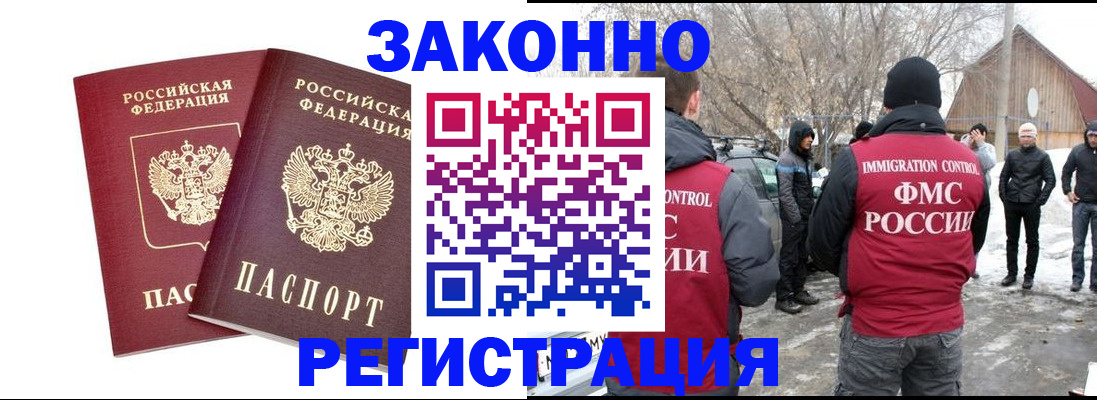временная регистрация в Невельске