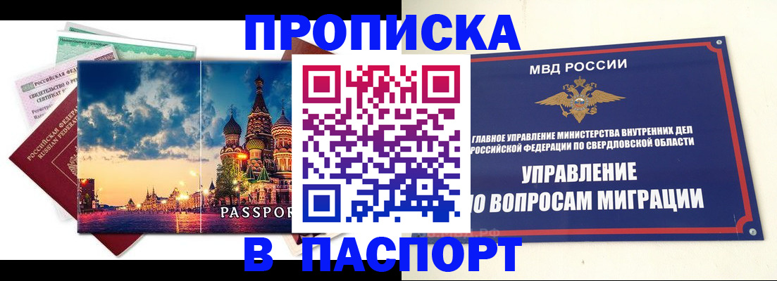 прописка в Невельске